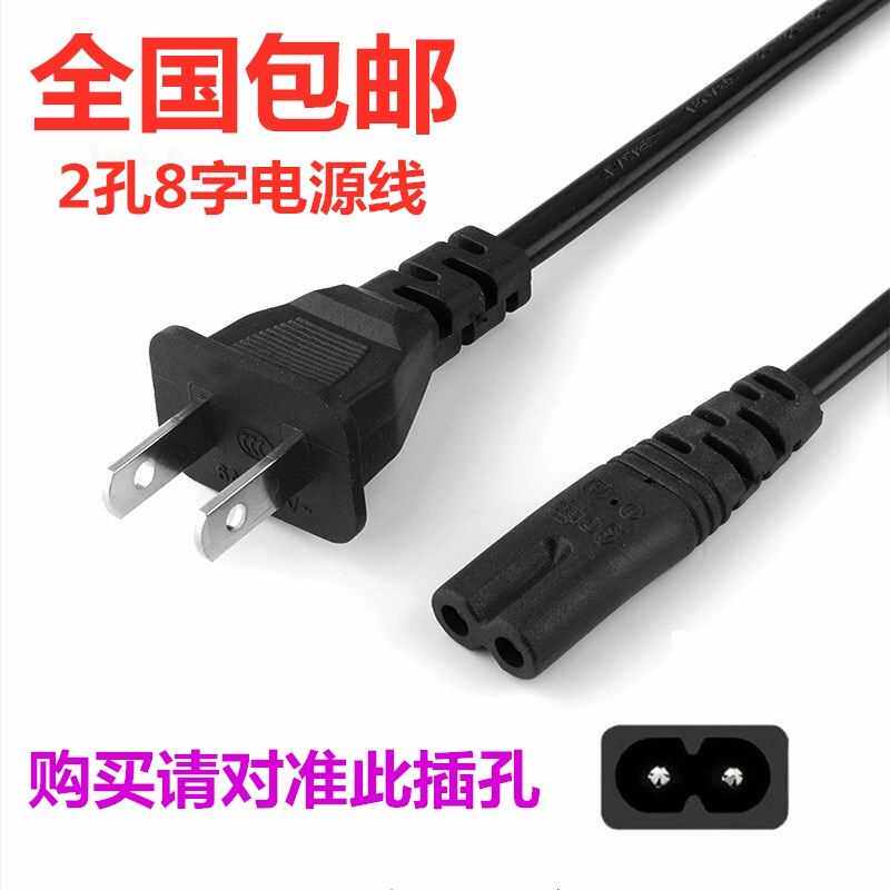 适用音箱音响八8字电源线 插头充电线 米高MG860A 882A 883A 883L