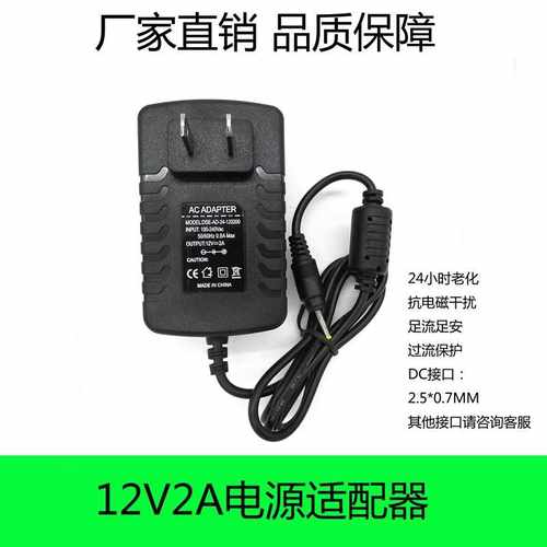 适用12V2A酷比魔方U9GT2原道N90爱国者E700驰为V9平板充电器u30gt