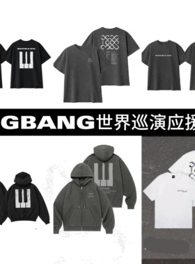 DG权志龙Bigbang全球巡演香港站应援服钢琴键短袖T恤卫衣同款衣服