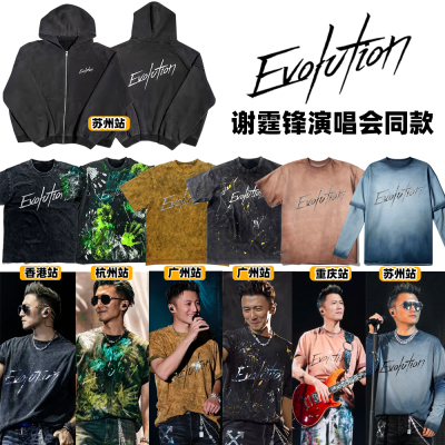 锋味谢霆锋苏州演唱会同款假两件长袖 卫衣 短袖t恤反光Evolution