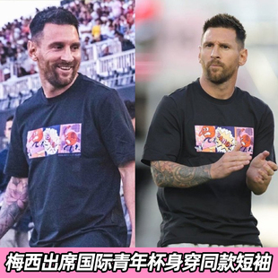 梅西出席国际青年杯开幕式同款短袖T恤 迈阿密国际亮相同款白色
