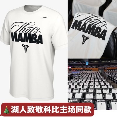 湖人队主场圣诞大战致敬科比曼巴T恤 Thats Mamba 黑曼巴短袖白色