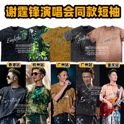 锋味谢霆锋重庆广州苏州演唱会同款黄色短袖t恤涂鸦反光Evolution