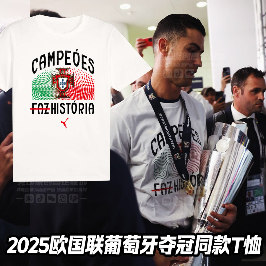 2025欧国联C罗葡萄牙夺冠 冠军同款短袖T恤CR7号圆领纯棉半袖