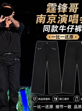 峰哥北京南京演唱会同款牛仔裤子高街五角星水钻涂鸦烫钻香港