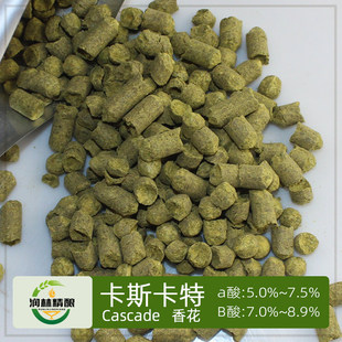 卡斯卡特Cascade啤酒花颗粒香花雅基玛自酿啤酒原料进口 润林