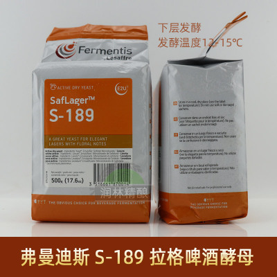 精酿啤酒原料Fermentis弗曼迪斯S-189啤酒酵母拉格啤酒干酵母粉