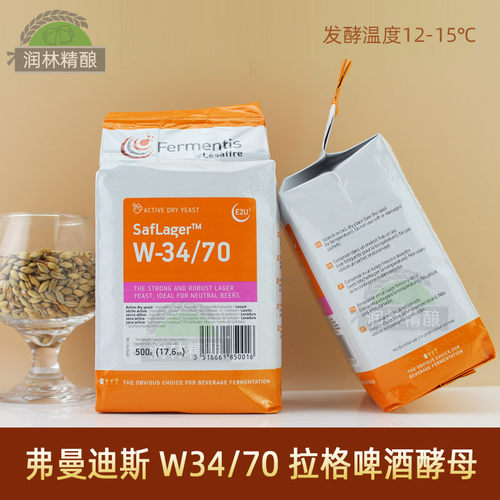 弗曼迪斯W3470啤酒酵母拉格酵母W-34/70啤酒干酵母粉精酿啤酒原料