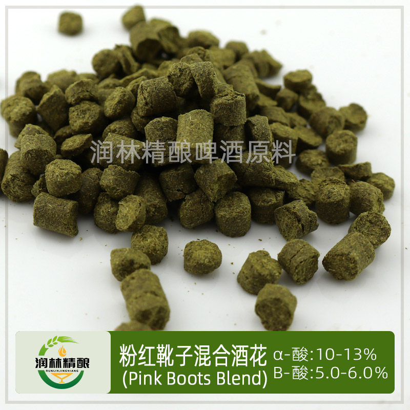 粉红靴子混合酒花PinkBootsBlend颗粒啤酒花啤酒辅料自酿精酿原料