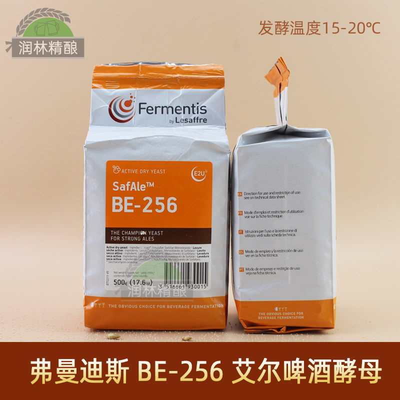 弗曼迪斯BE256啤酒干酵母粉Fermentis进口 拉格酵母精酿啤酒原料