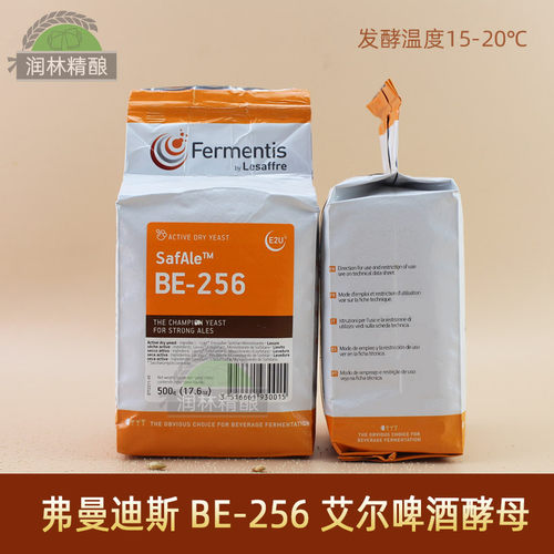 弗曼迪斯BE256啤酒干酵母粉Fermentis进口 拉格酵母精酿啤酒原料