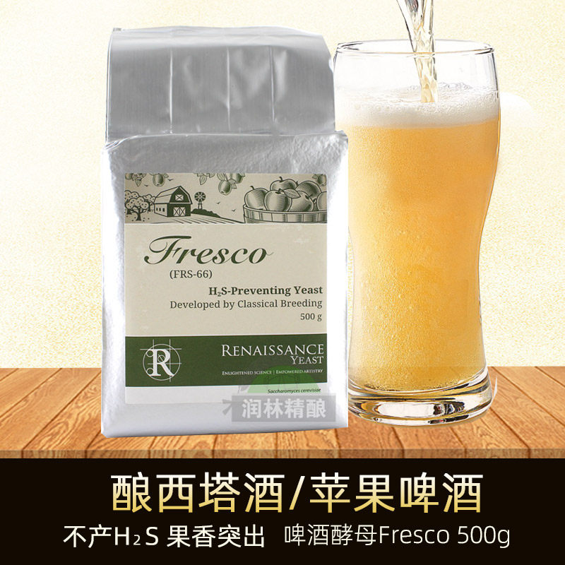 Fresco安琪西达酵母FRS66苹果酒啤酒活性干酵母粉 精酿啤酒原料