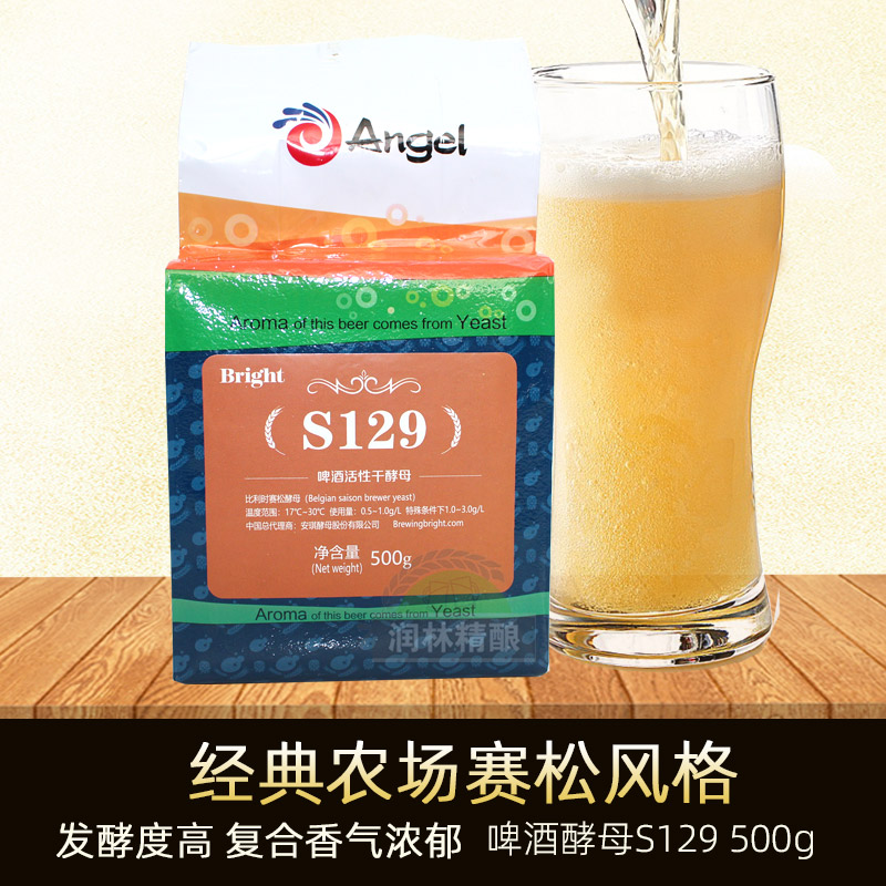 S129安琪啤酒酵母高活性干酵母自酿精酿精酿原料酵母粉食用500g