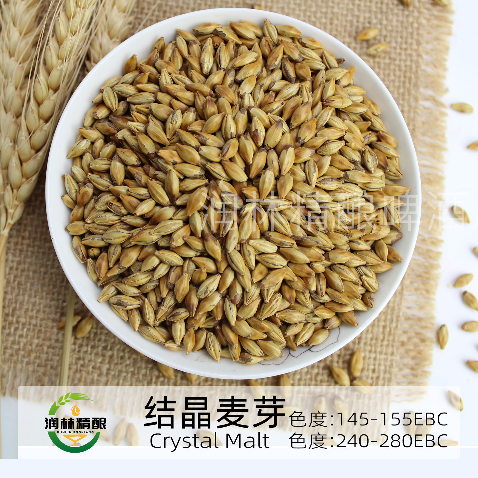 结晶麦芽 水晶烘焙熟自酿家酿精酿啤酒原料 增香啤酒焦香麦芽