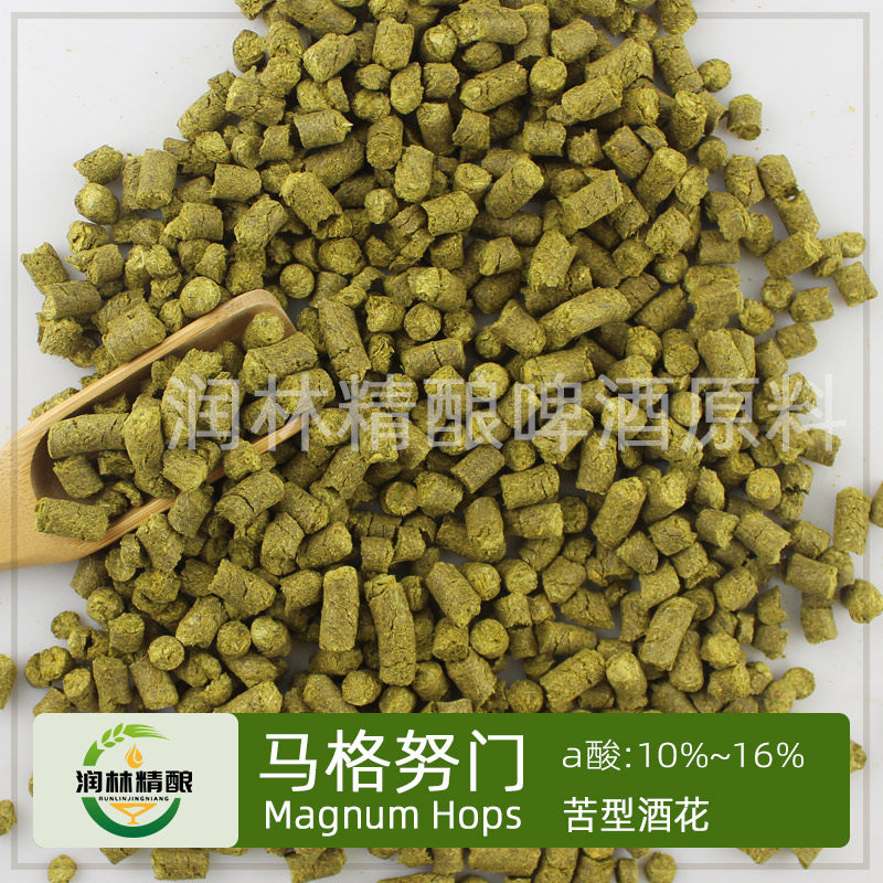 马格努门Magnum颗粒啤酒花提取物自酿家酿精酿原料苦花德国 润林