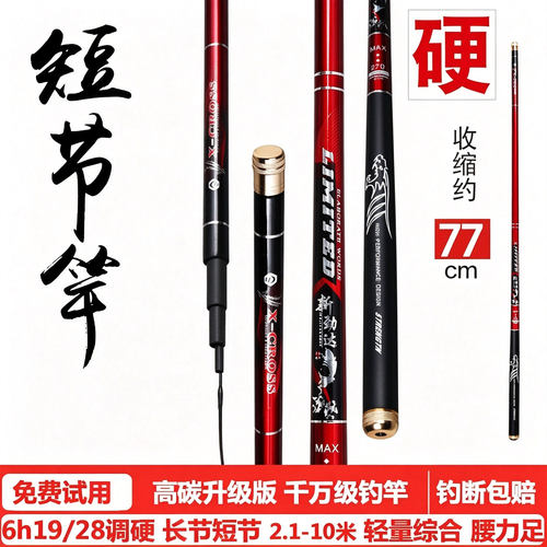 品牌高碳19调28短节手竿长节台钓