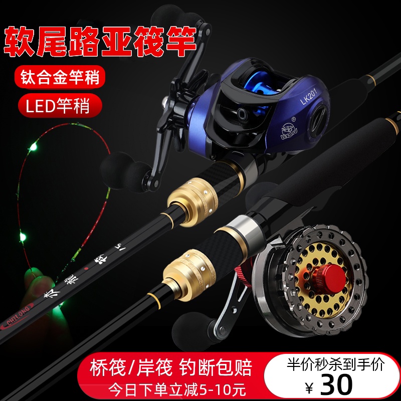 LED全钛合金软尾路亚岸阀桥筏竿