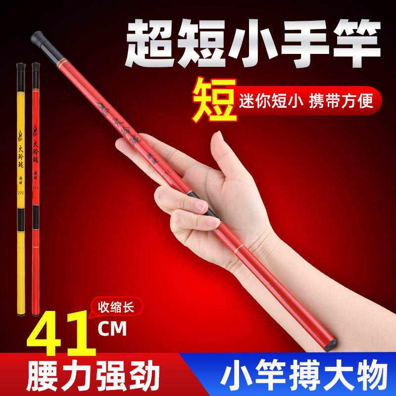 便携小鱼竿迷你手竿超轻溪流竿钓虾竿儿童鱼竿钓小鱼套装鱼杆短节,户外/登山/野营/旅行用品,溪流竿,淘宝优惠券,粉丝福利购,淘宝优惠卷