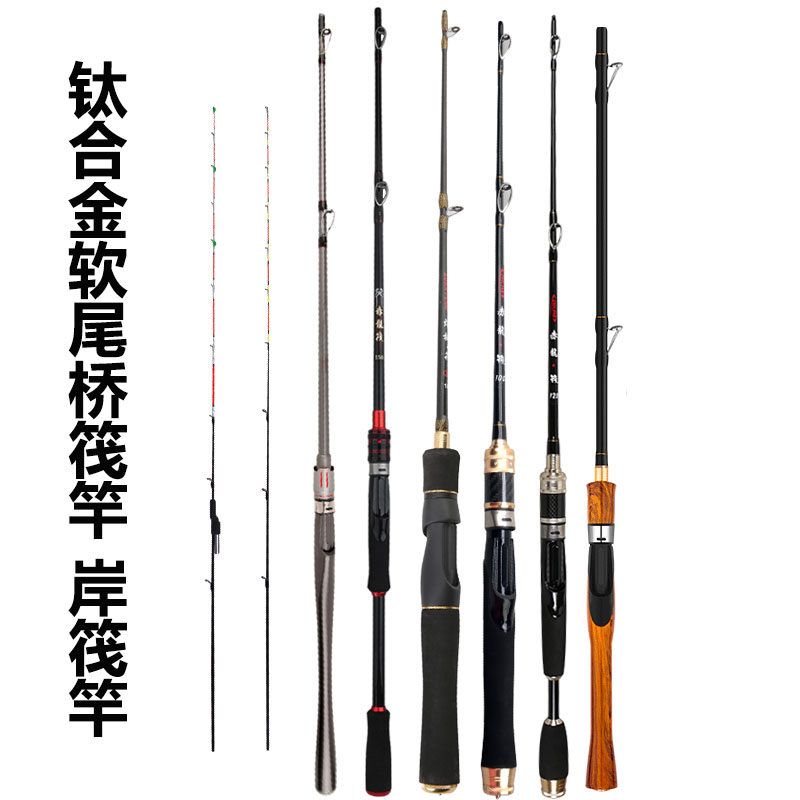 碳素各种软尾钛合金桥筏岸筏抛竿