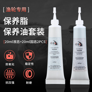 渔轮保养油路亚水滴轮专用纺车轮轴承润滑油脂齿轮润滑脂工具套装