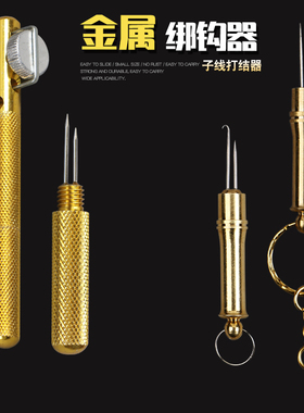 自动绑钩器鱼钩帮邦勾神器子线打结器双针内走线钓鱼专业工具配件