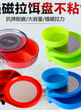 新款多功能超强全磁通用拉饵盘路亚拉丝饵料盆散炮开饵野钓鱼饵盒