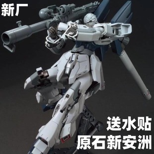【免拼装成品模型】XF-原石新安洲HG1/144模型机甲NT男孩生日礼物
