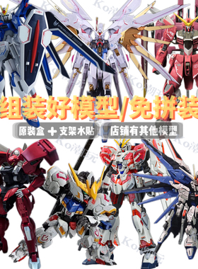 【免拼装高达】成品模型代工飞升非凡正义机甲战士送男女生日礼物