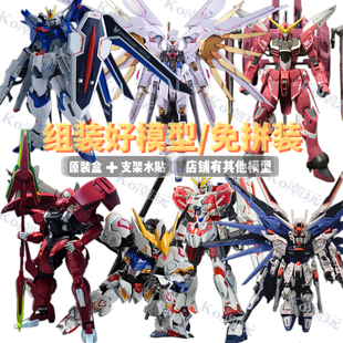 【免拼装高达】成品模型代工飞升非凡正义机甲战士送男女生日礼物