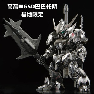 成品模型 高高MGSD巴巴托斯基地限定铁血电镀银配色国产 高达模型