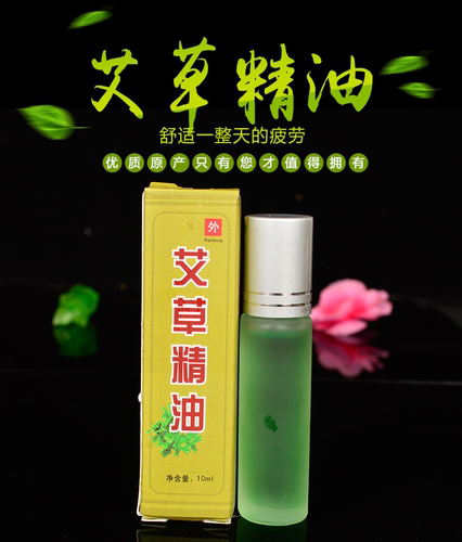 通经络开背按摩驱蚊艾草精油