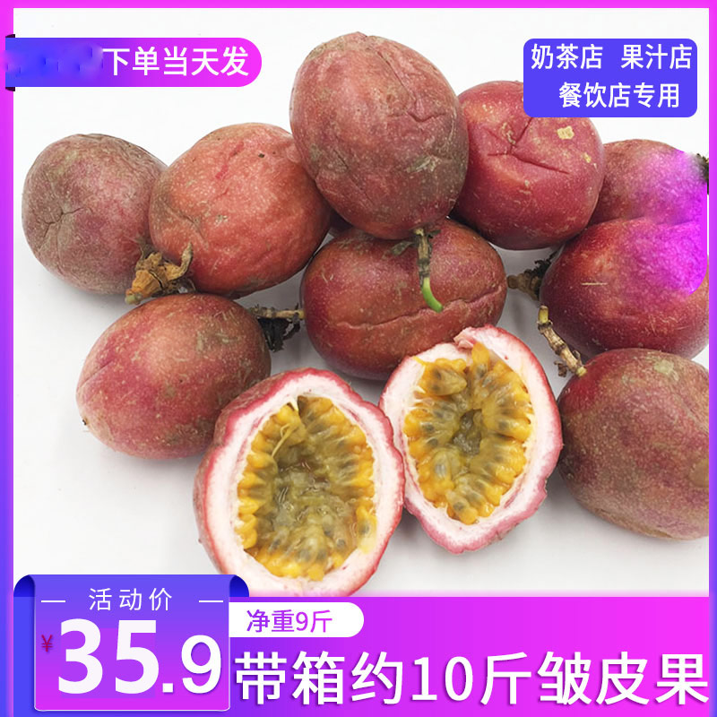 广西百香果皱皮大果新鲜10果酱