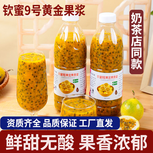 百香果原浆钦蜜9号黄金果原浆