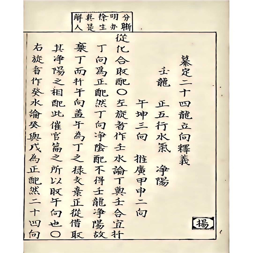 二十四龙分金立彩印线装