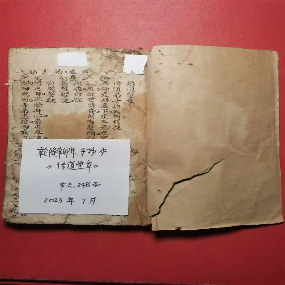 传道誓章彩印线装