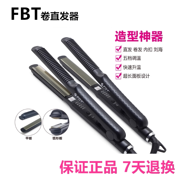 FBT夹板U型夹卷发器弧形夹凹凸空气八字刘海内扣熨发直板夹电卷棒