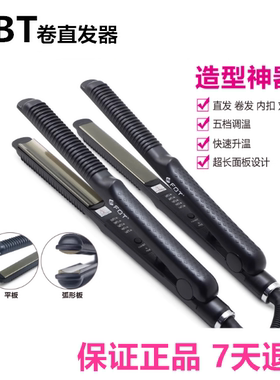 FBT夹板U型夹卷发器弧形夹凹凸空气八字刘海内扣熨发直板夹电卷棒