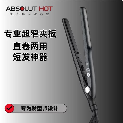 迷你直发器电夹板熨板造型专业用