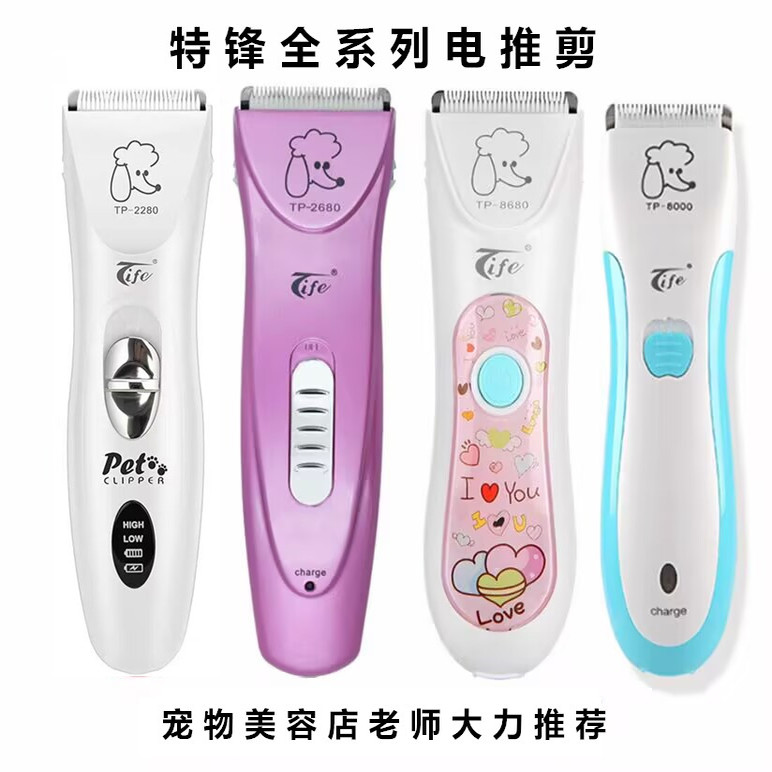 特锋宠物剃毛器狗狗电推剪泰迪电动推子猫咪剃脚毛神器修毛工具