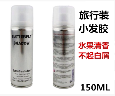 儿童旅行装发胶蓬松定型喷雾