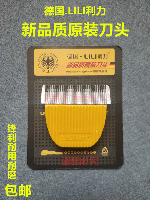 德国利力剃羊毛电推子刀头原装图片