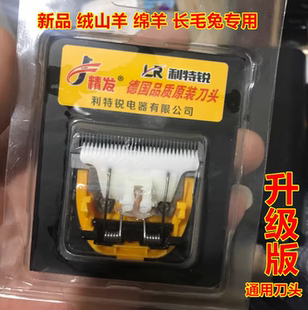利特锐德国品质剃绒山羊绵羊刀头大功率电推剪专用兔猫狗剃毛刀头