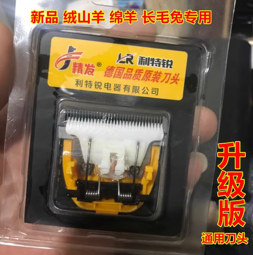 利特锐羊毛推子刀头宠物剪