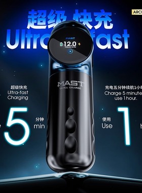 龙鹰纹身MAST流星电流仪超级快充无线笔无刷一体机直驱4.2大行程