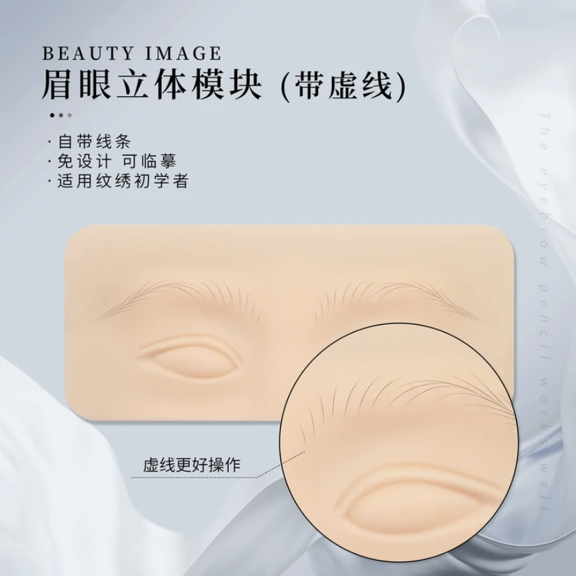 纹绣野生眉练习皮男女自带线条皮