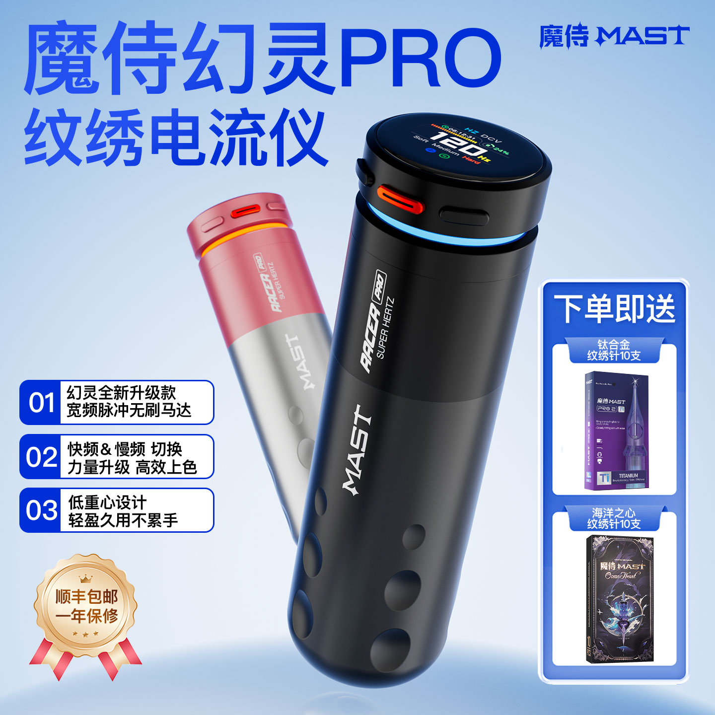 魔侍幻灵PRO电流仪纹绣机器