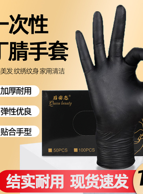 一次性丁腈手套黑色手指套清洁美容纹绣家用餐饮美发厨房高弹耐用