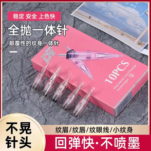 欧洲唇野生颗粒线条眉纹绣全抛一体针头单针DT粉色电流仪长锥针头
