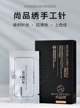 尚品绣雾眉打雾针细腻留色好