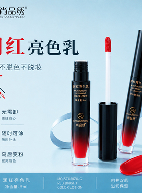 尚品绣亮唇蜜现货黑管菁纯漆光唇釉润护滋养提亮焕彩唇色润泽辅助